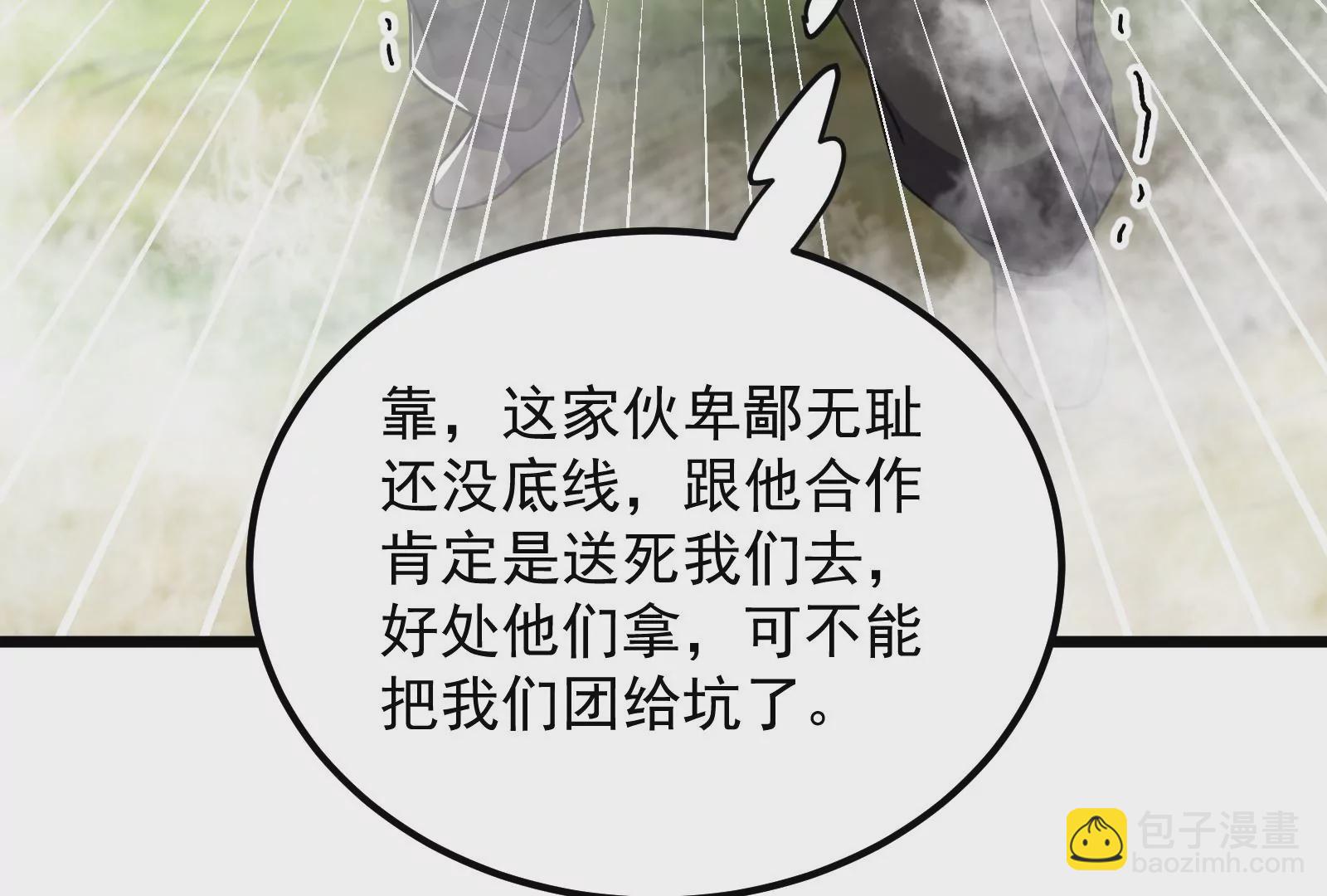 古神遊戲 - 第60話挾持！這可不是個好主意(1/3) - 1